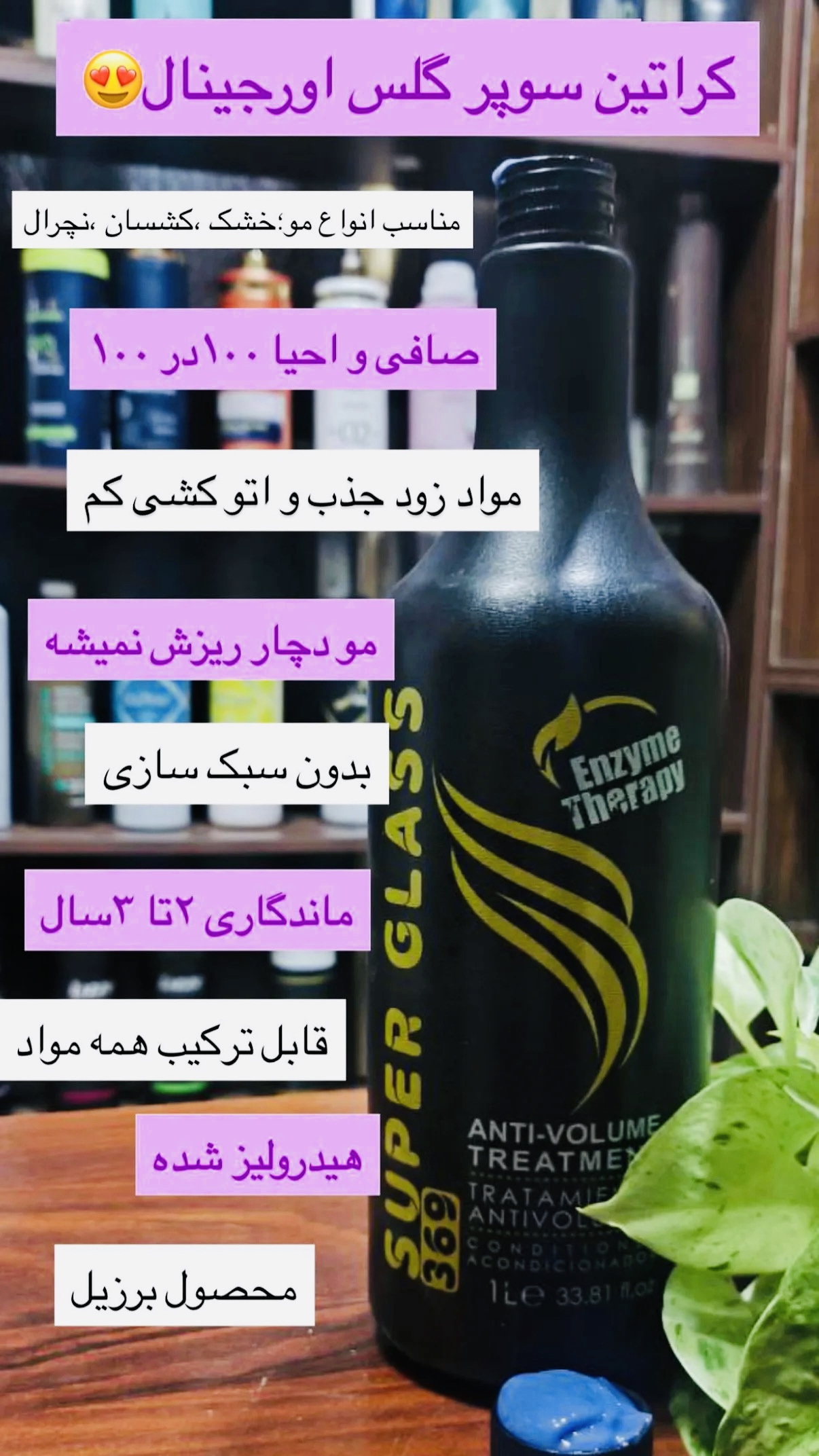 کراتین سوپر گلاس اورجینال