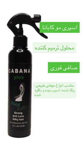 اسپری مو کابانا