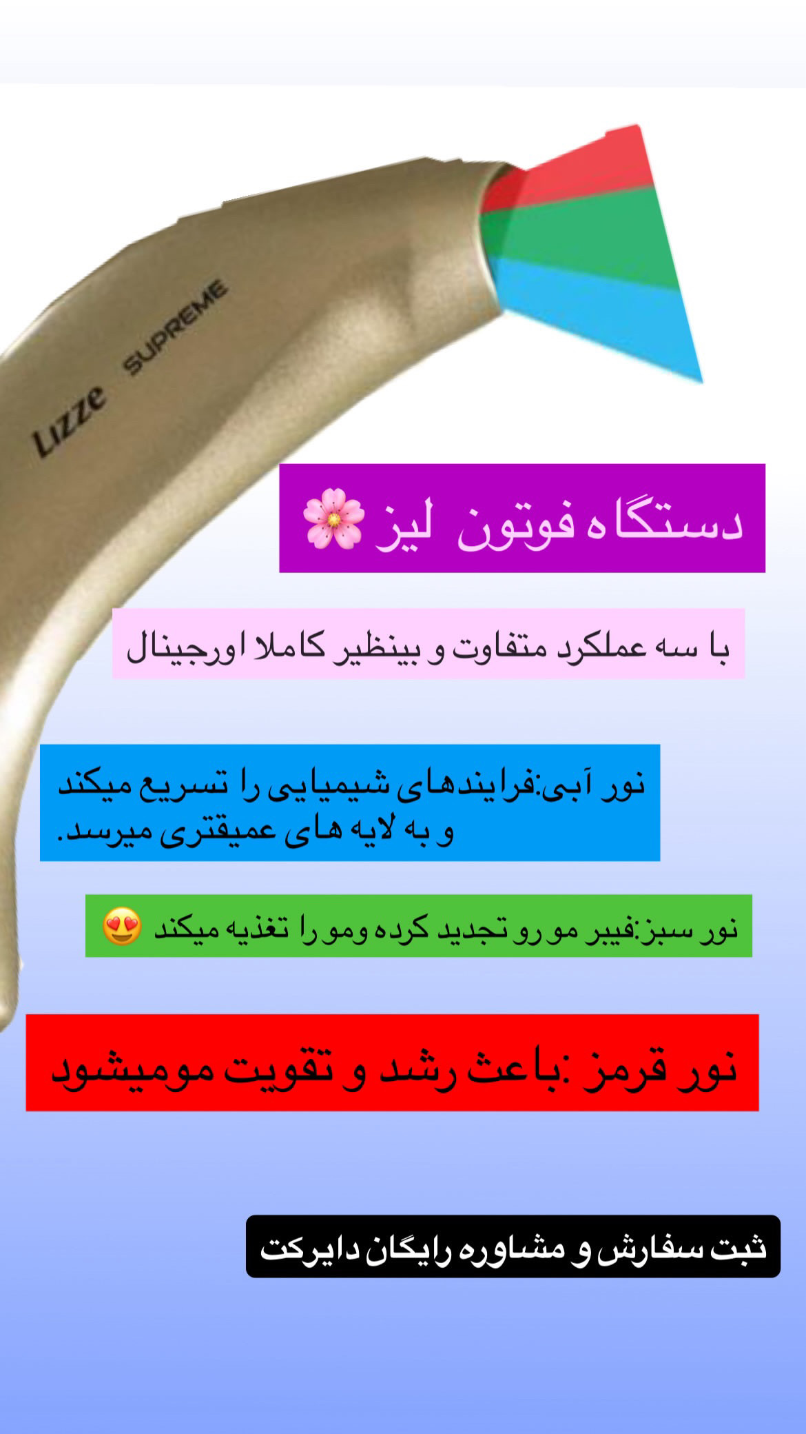 دستگاه فوتون لیز
