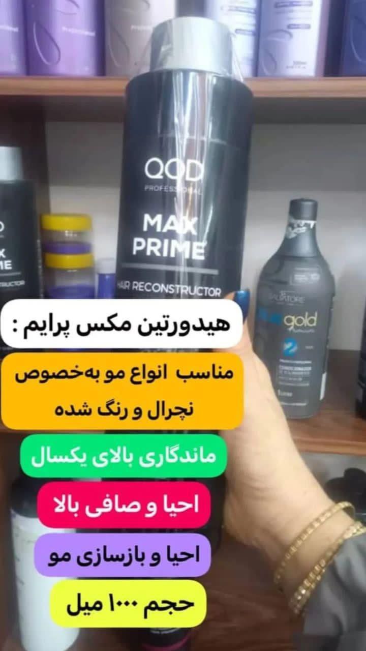 هیدروتین مکس پرایم