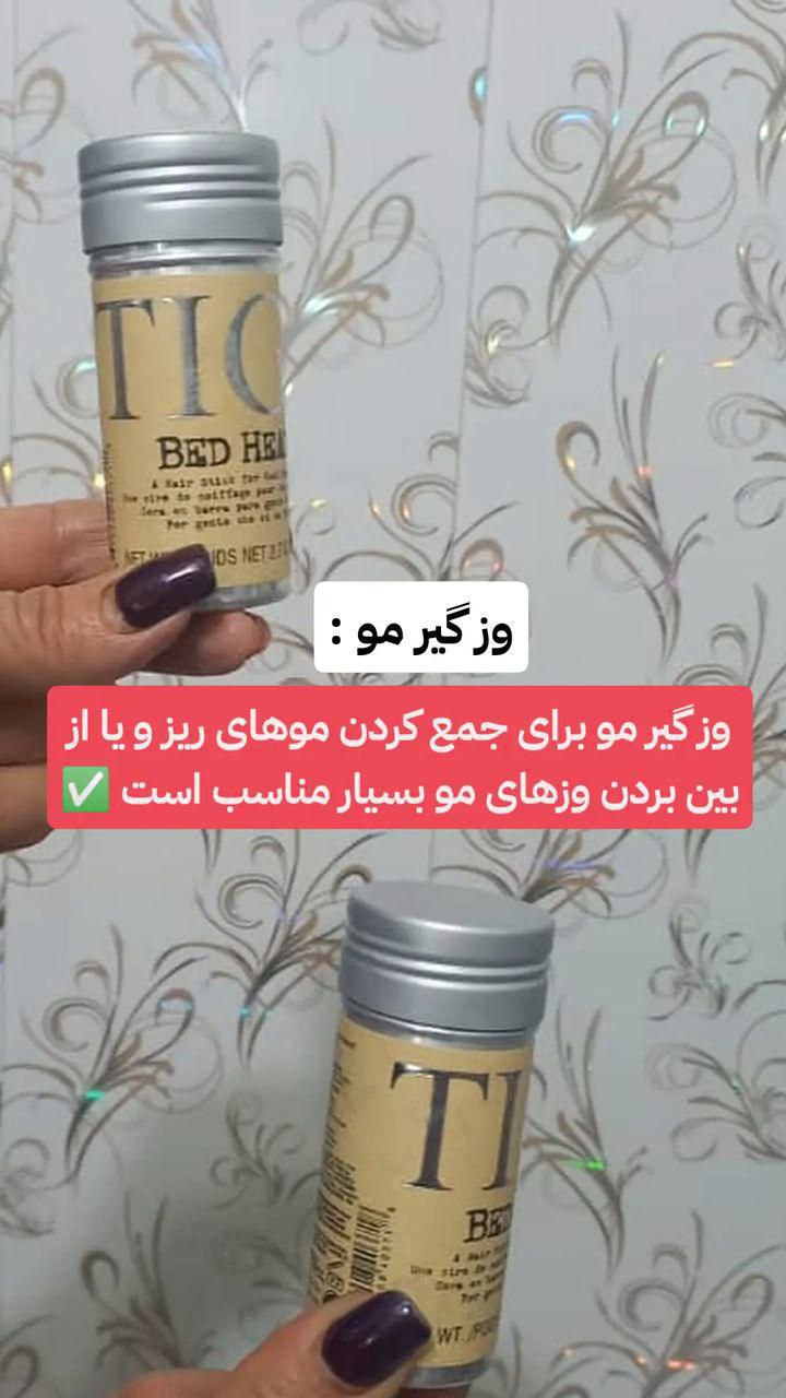 وزگیر مو