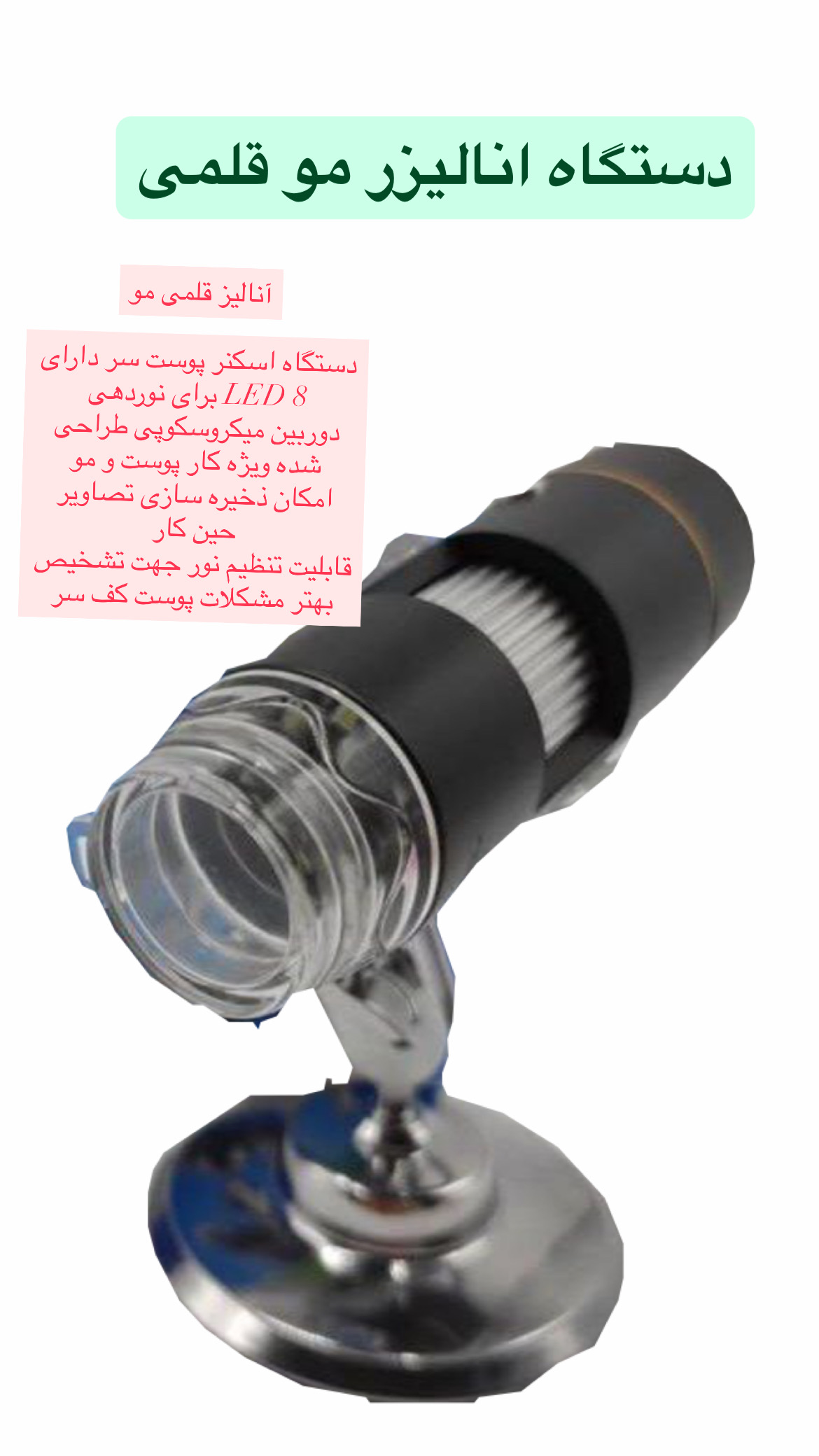 دستگاه آنالیز قلمی مو